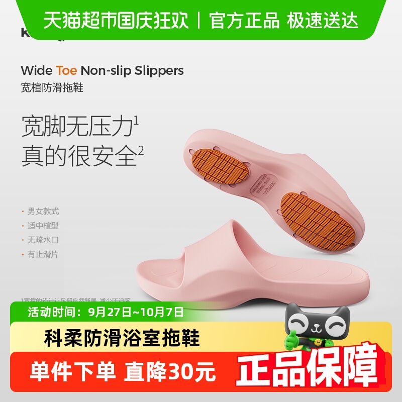 KENROLL新品专利防滑情侣拖鞋