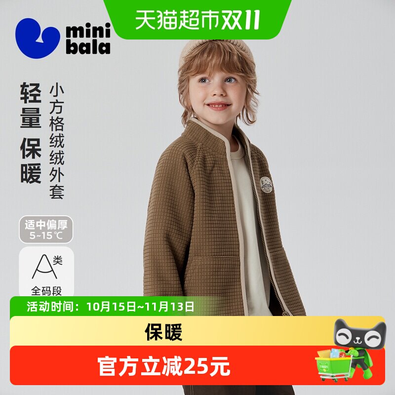 MiniBala儿童摇粒绒外套软保暖
