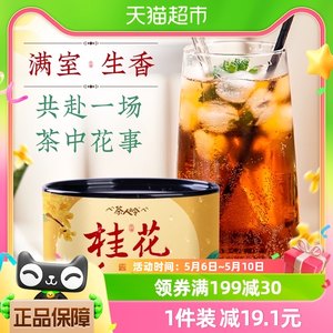 茶人岭桂花小种红茶50g×1罐