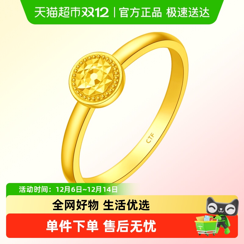 周大福ING系列优雅圆形几何戒指