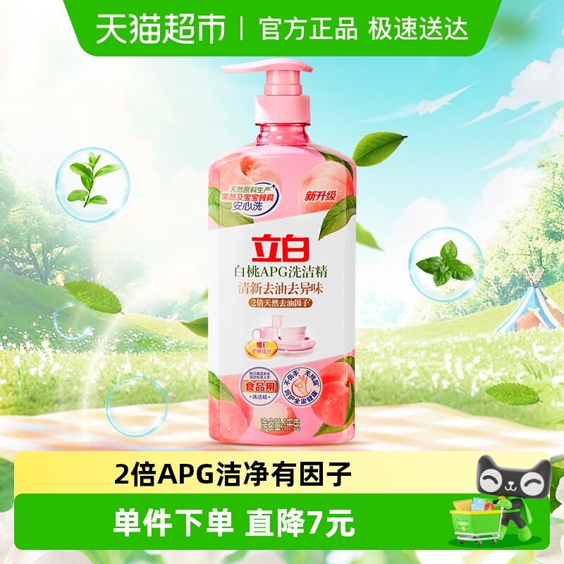 立白APG白桃洗洁精