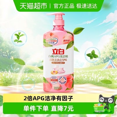 立白APG白桃洗洁精