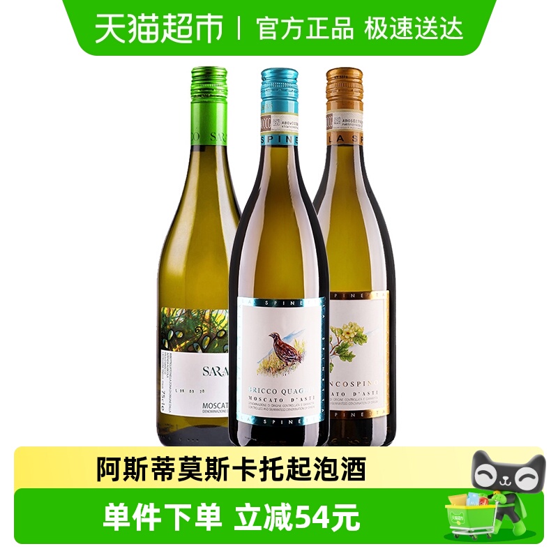 宝萨柯莫斯卡托起泡酒