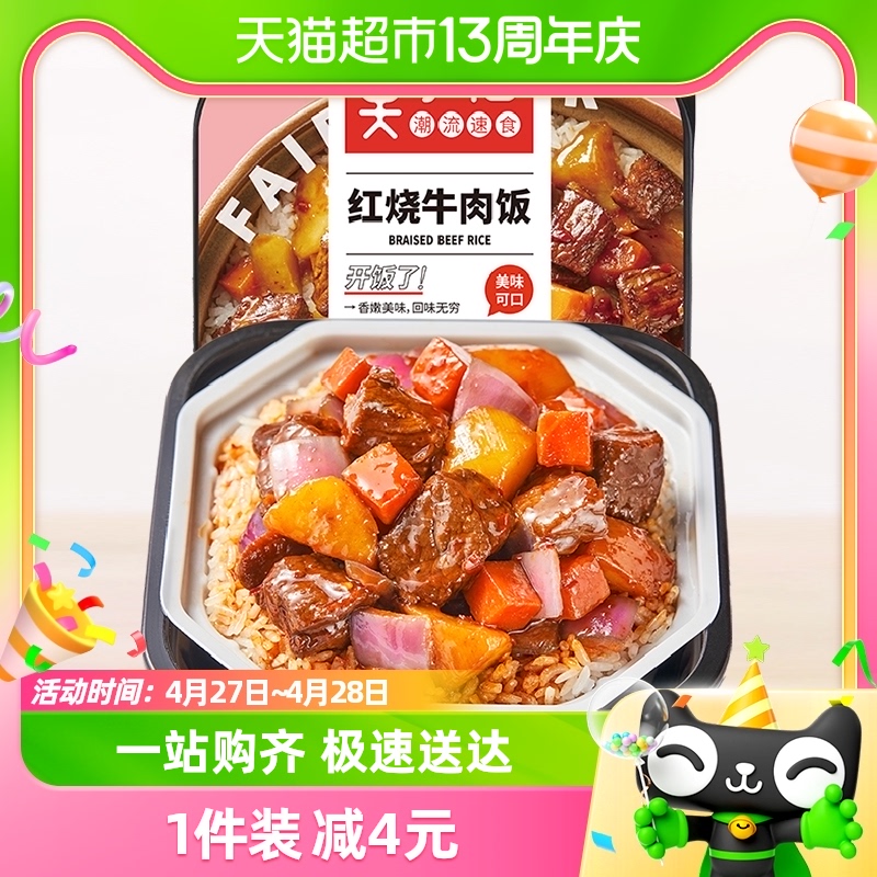 莫小仙红烧牛肉煲仔饭285g/盒自热米饭大份量即食懒人方便速食品-封面