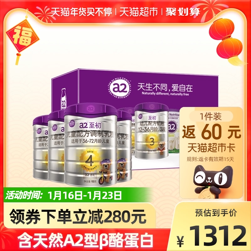 a2至初儿童营养奶粉4段900g*4罐礼盒装新西兰进口国行中文版