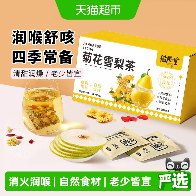 徽隆堂菊花雪梨茶简单方便图片