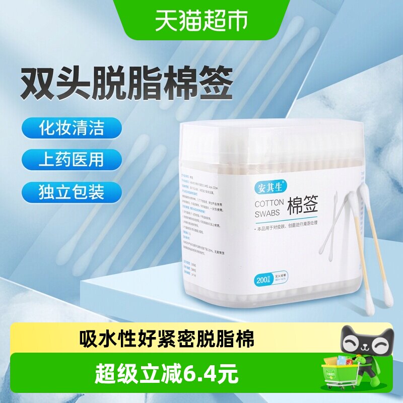医用棉签婴儿掏耳化妆家用安其生图片