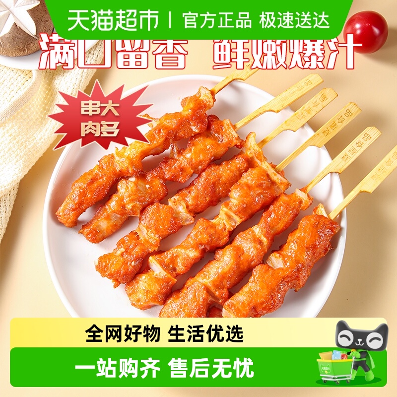 夏星骨肉相连烧烤串冷冻半成品油炸小吃炸串食材里脊肉大鸡块新鲜