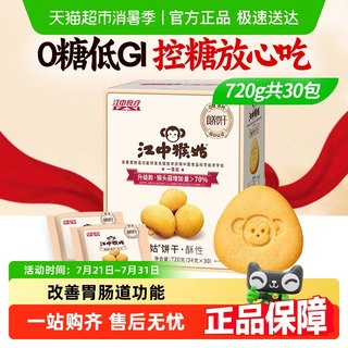 江中猴姑无糖酥性饼干15天装猴头菇健康养胃食品零食营养早餐送礼