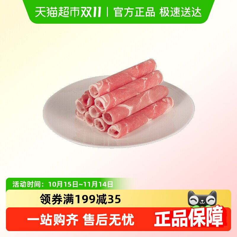 喵满分新鲜羊肉原切羔羊肉片涮煮火锅食材
