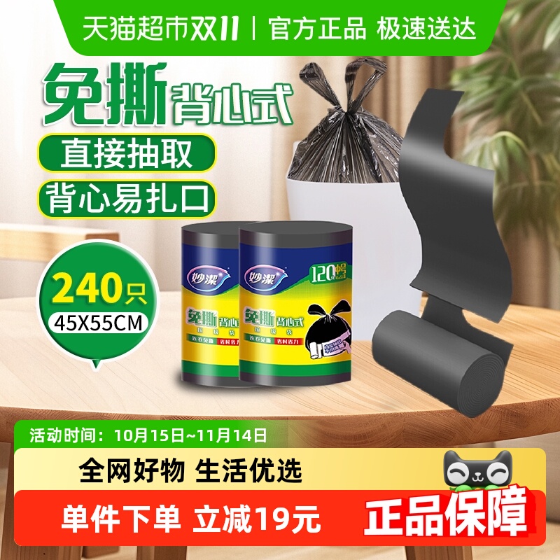 妙洁新款家用垃圾袋