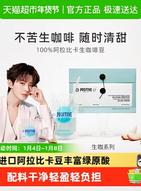 【邓为代言】PH地中海生咖啡绿原酸阿拉比卡冻干速溶袋装positive
