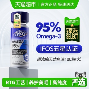 MAG鱼油狗狗胶囊美毛护肤有助改善掉毛 IFOS认证 甄选
