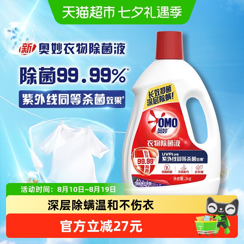 奥妙除螨衣物除菌液3kg 26元 - 86线报