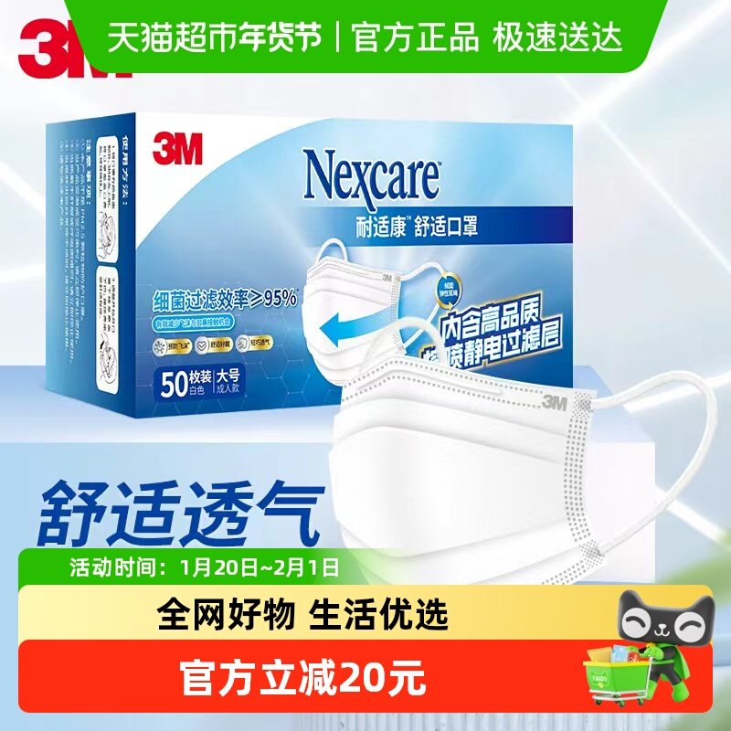 3M口罩独立包装 一次性成人口罩细菌过滤率95% 平面舒适口罩,居家日用,口罩,淘宝优惠券,粉丝福利购,淘宝优惠卷