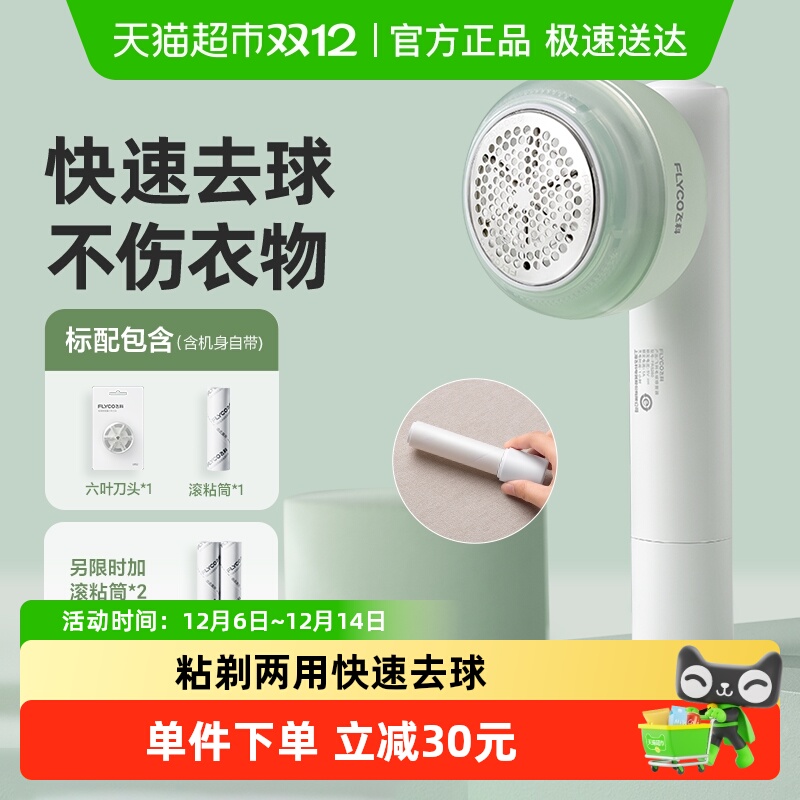飞科毛球修剪器衣服毛球器打毛器
