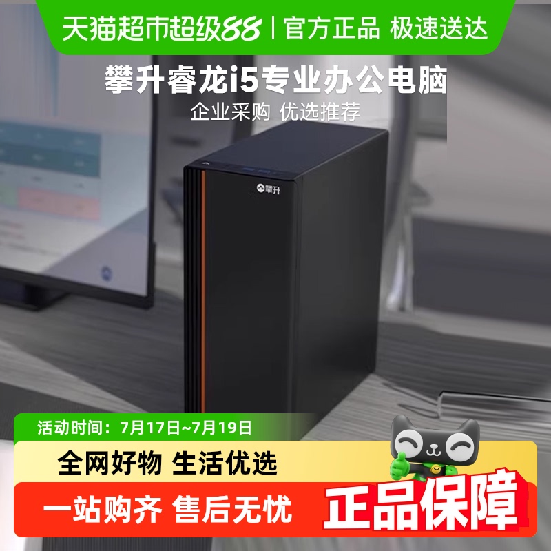攀升i512400电脑主机