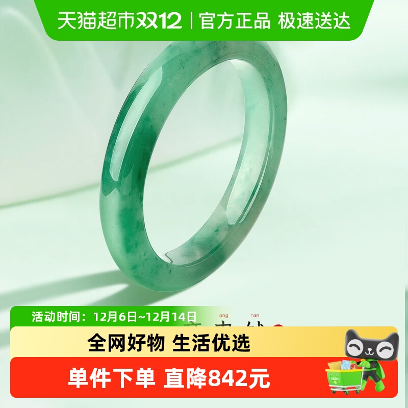 梦金园天然飘花非洲翠冰透手镯