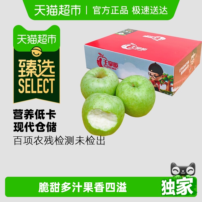 臻选王掌柜王林苹果脆甜