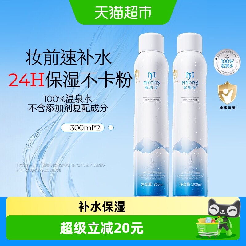 弥玥泉保湿补水喷雾图片