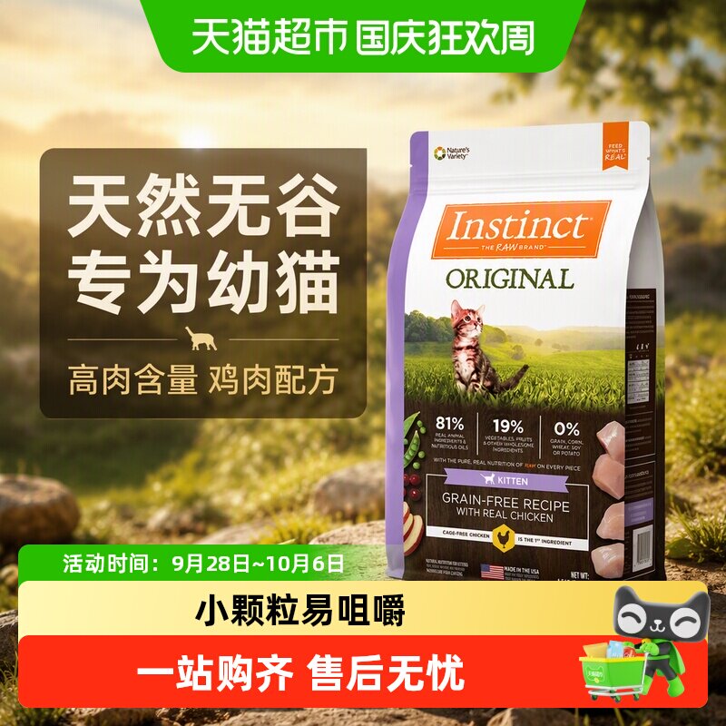 Instinct天然百利幼猫猫粮2kg图片