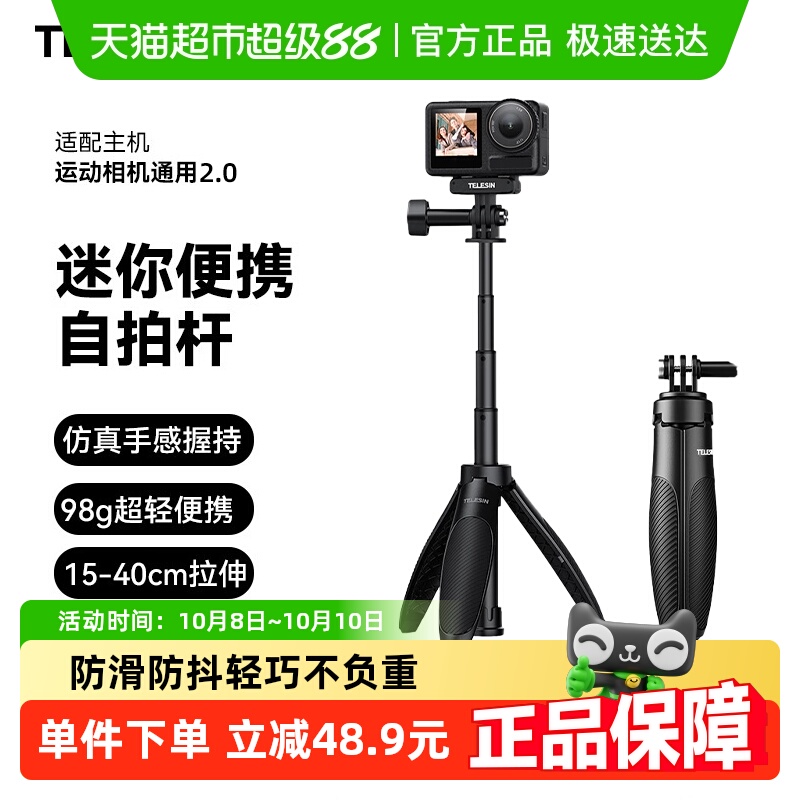 泰迅运动相机迷你自拍杆手持杆