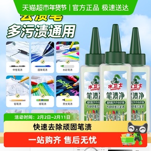 水卫士衣物去渍笔便携污渍圆珠笔中性笔荧光笔渍咖啡渍口红渍