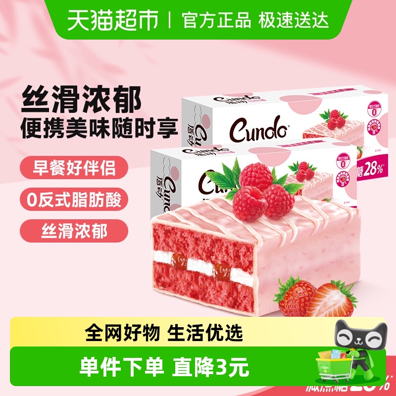 唇动草莓树莓味蛋糕