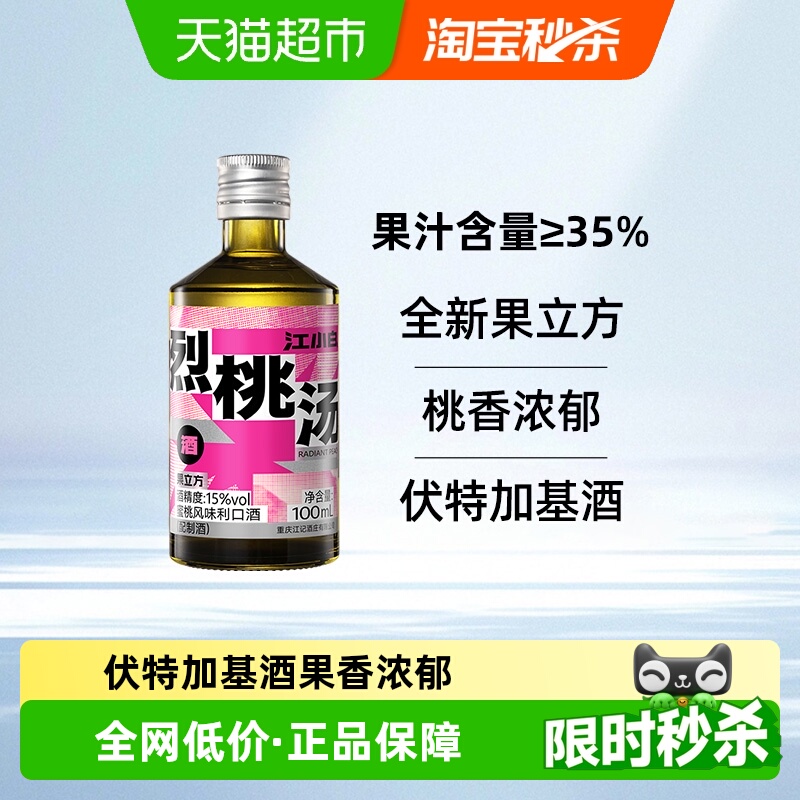 江小白果立方15度烈桃汤果酒