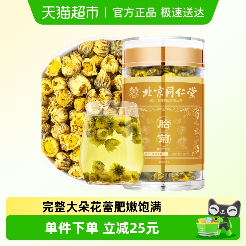 朕皇生津降火胎菊菊花茶