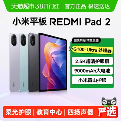 小米Redmipad2平板电脑