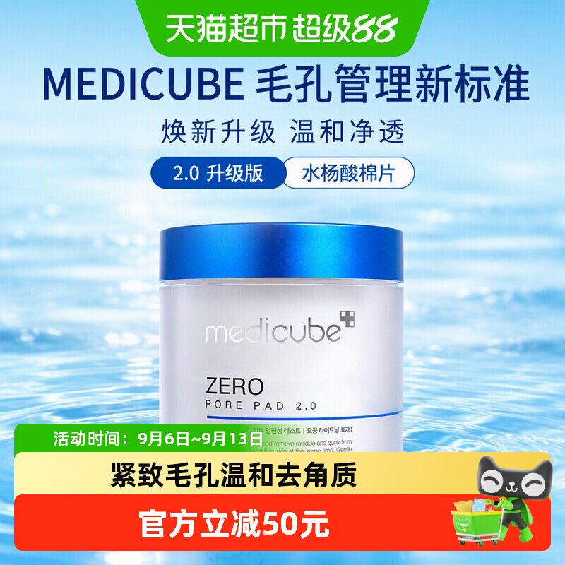 Medicube水杨酸棉片温和去角质图片