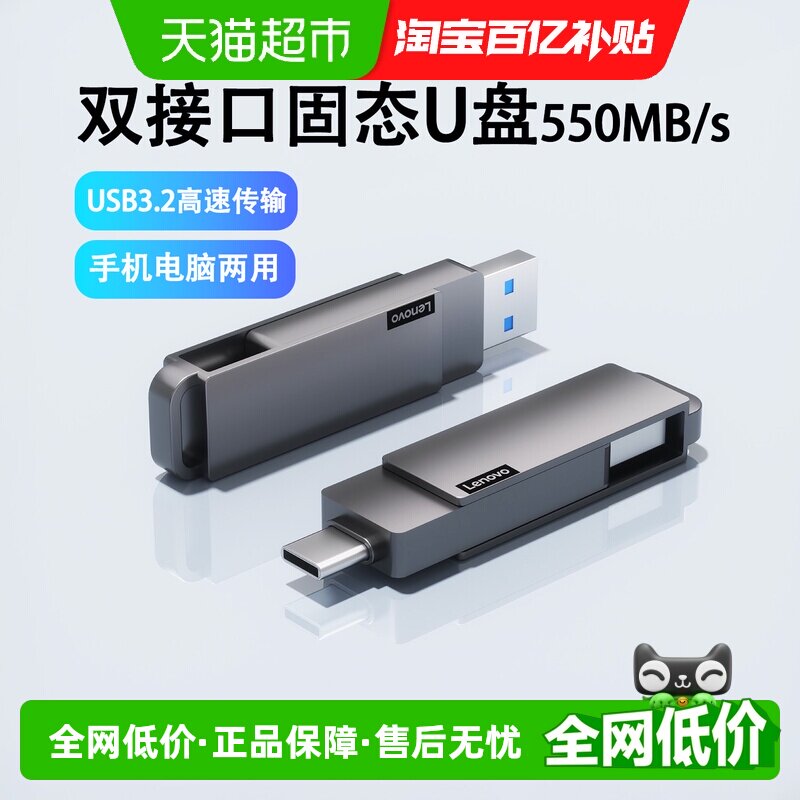 联想固态u盘高速双接口通用优盘