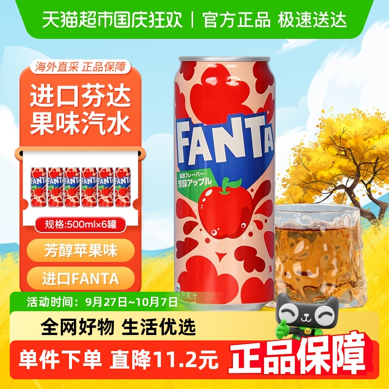 进口可口可乐芬达苹果味碳酸饮料