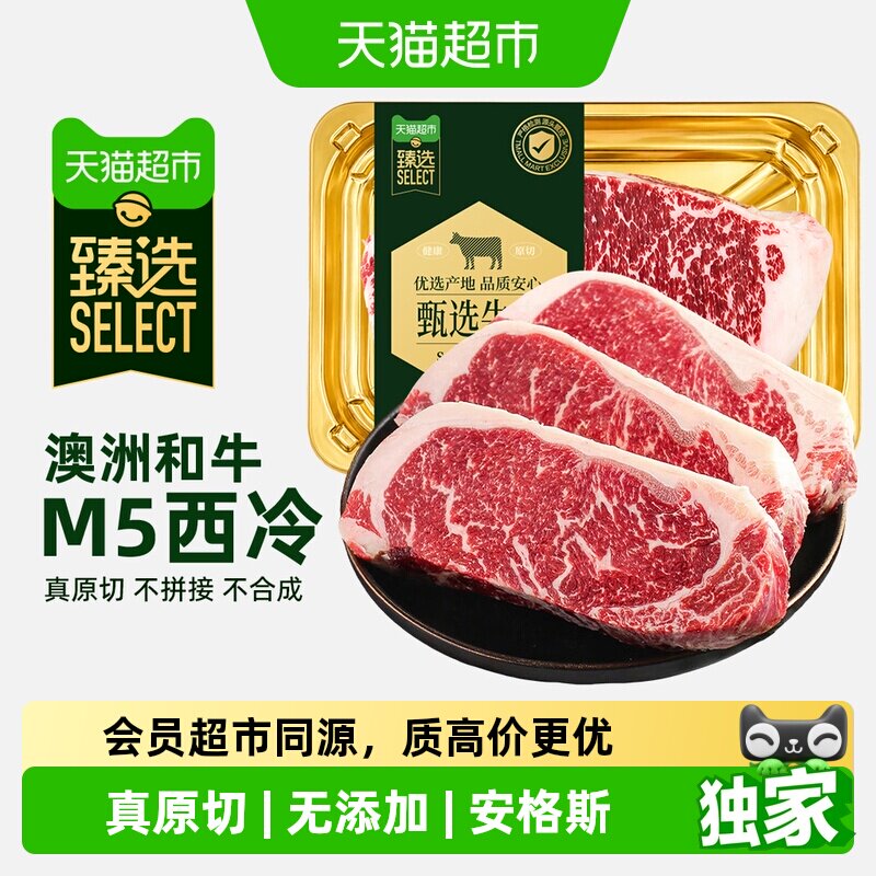 猫超臻选澳洲和牛M5西冷牛排图片