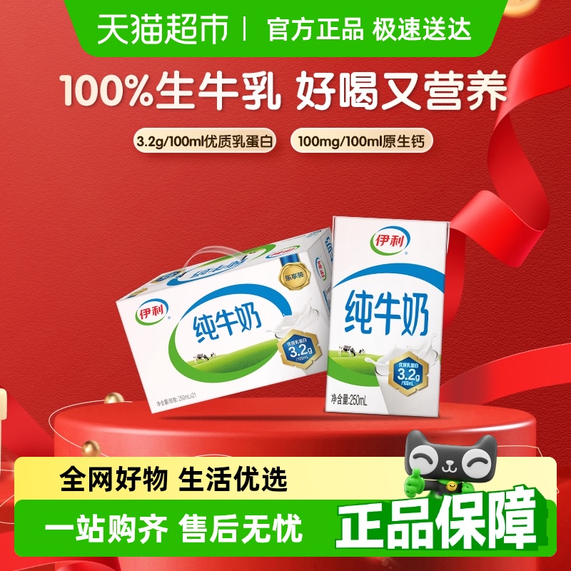 伊利纯牛奶箱优质乳蛋白无菌砖学生营养早餐