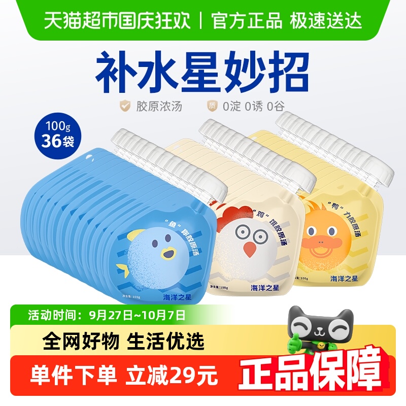 海洋之星胶原汤包补水宠物零食