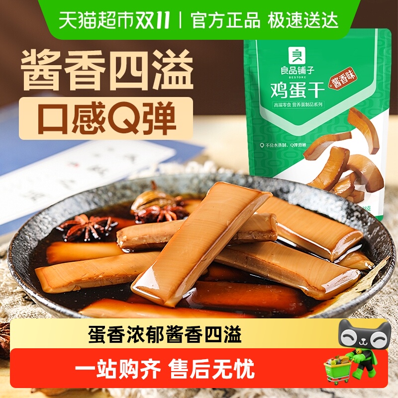 良品铺子鸡蛋干酱香味独立小包装豆干办公室网红休闲零食早餐小吃