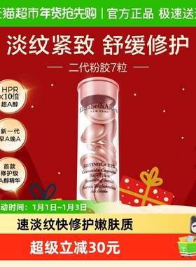 【试用】雅顿二代粉胶7粒1套淡纹紧致次抛胶囊精华液详情页回购券