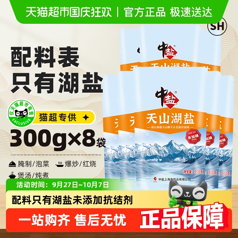 中盐无碘湖盐无抗结剂食盐
