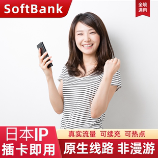 日本电话卡上网卡5G手机卡SoftBank东京大阪北海道旅游流量SIM卡