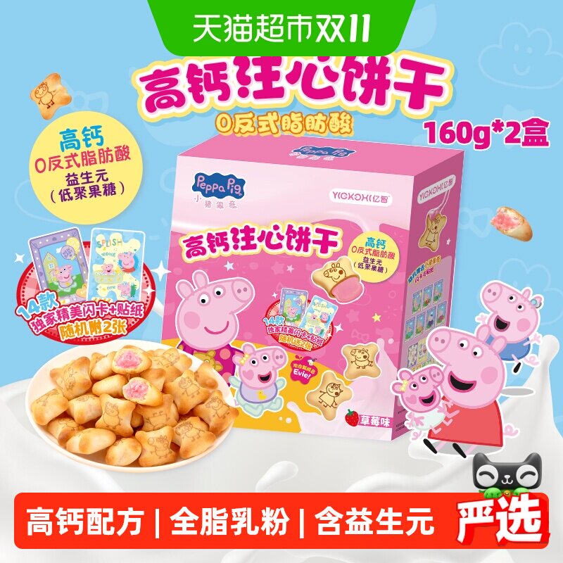 亿智草莓味注心儿童饼干160g*2盒