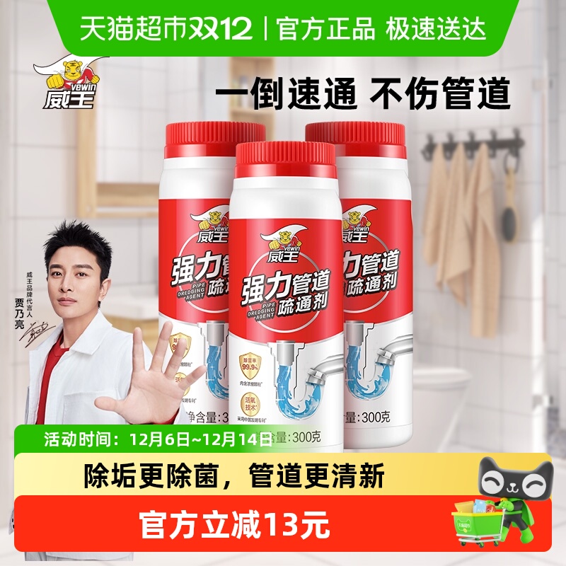 威王强力管道疏通剂300g×3瓶