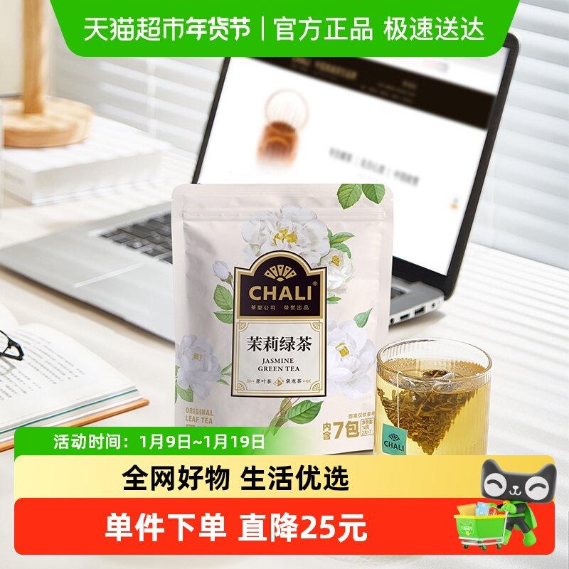 chali茉莉绿茶茉莉花茶绿茶春茶花草茶花茶茶包袋泡茶茶叶7包,茶,再加工茶/配方茶/调味茶,淘宝优惠券,粉丝福利购,淘宝优惠卷