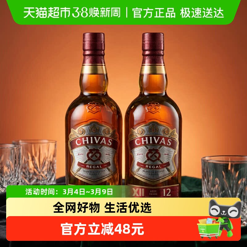 chivas芝华士12年威士忌英国苏格兰进口700ml*2瓶进口洋酒调酒