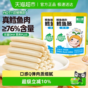 窝小芽原味鳕鱼肠儿童营养肉肠DHA火腿肠休闲即食儿童零食80g