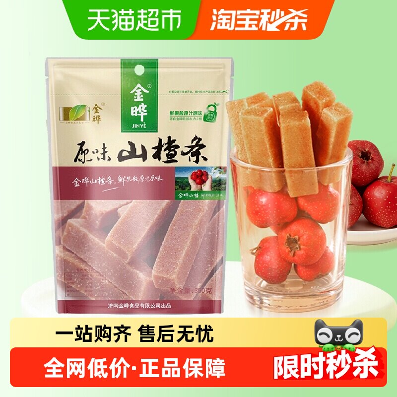 金晔原味山楂条无添加儿童开胃小零食独立包装休闲解腻果条