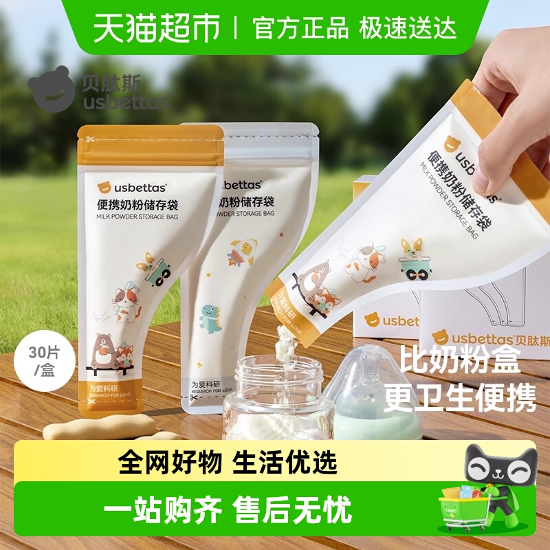 贝肽斯便携式分袋一次性装储奶袋