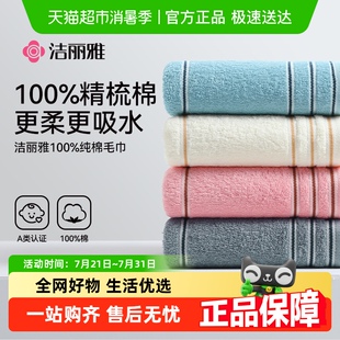 洁丽雅男纯棉毛巾女成人家用全棉洗脸巾不易掉毛吸水速干洗澡面巾