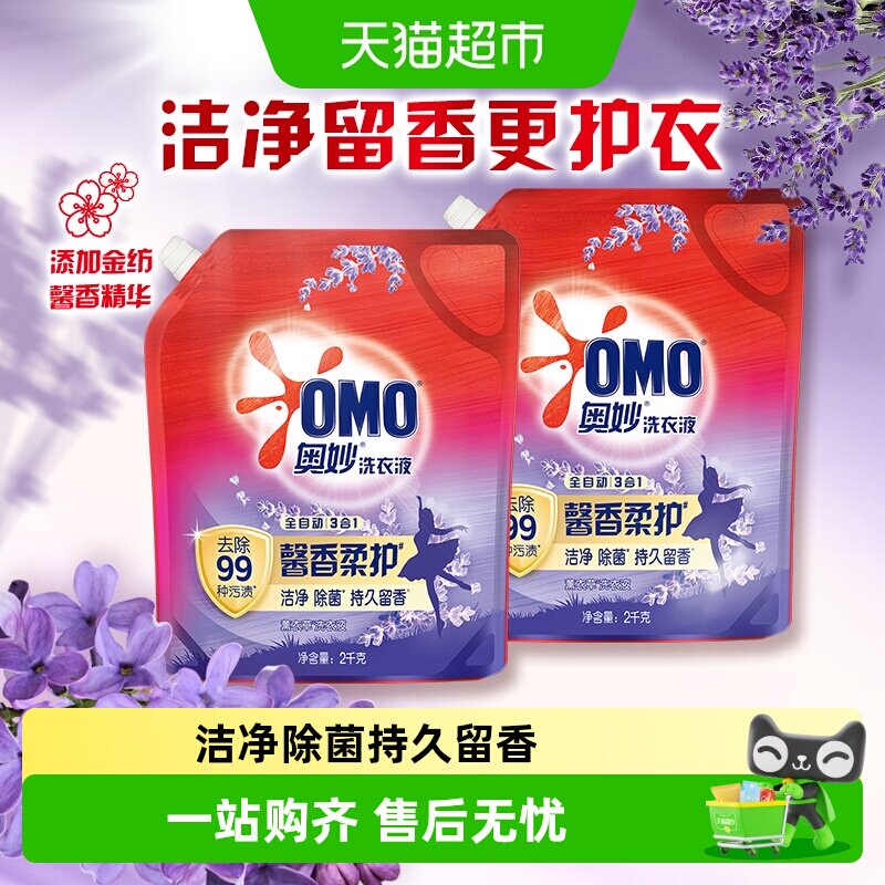 奥妙全自动薰衣草洗衣液袋装酵素2KG*2袋长效抑菌祛渍护形不皱褶